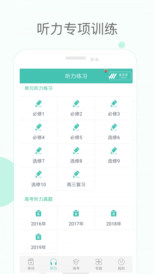 高中单词课堂旧版本  v2.6图2