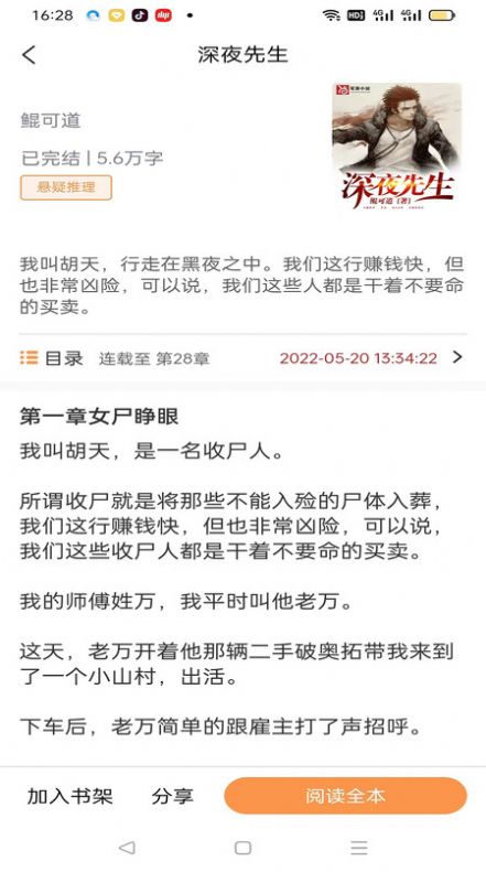 枕上小说2024