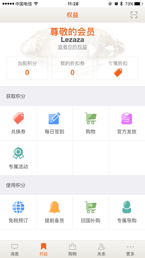 日上会员免费版