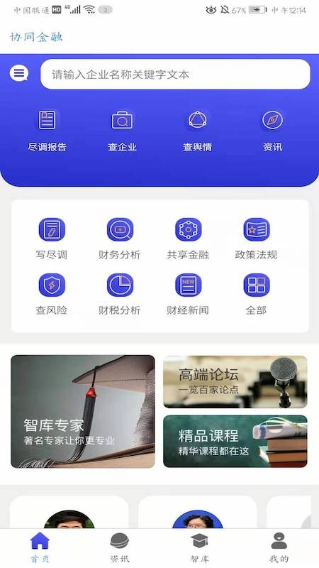 协同金融2024  v0.0.3图2