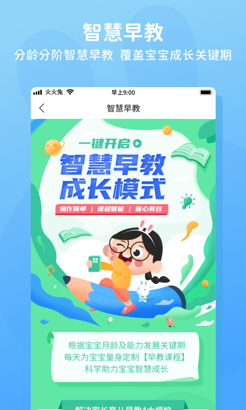火火兔2024