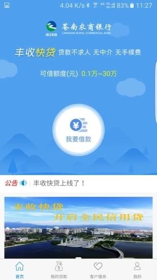 丰收快贷app  v1.0.2图1