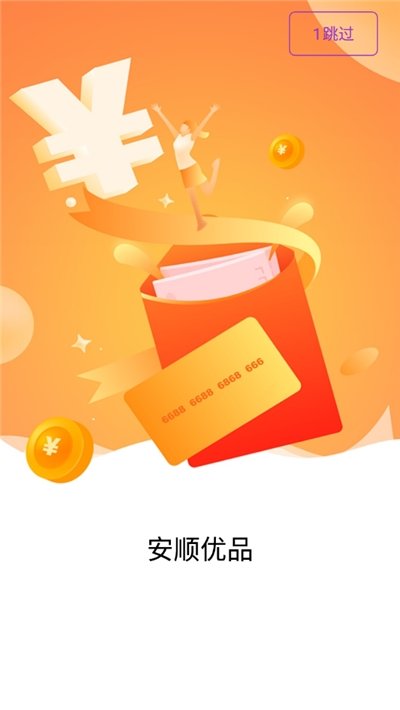 安顺优品安卓版