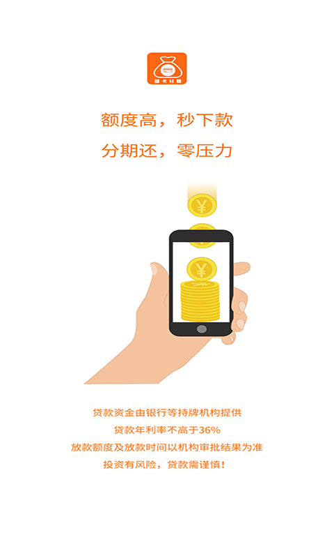 福卡分期最新版  v1.0图1
