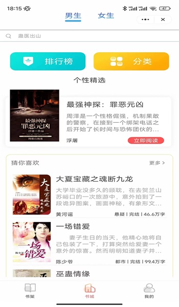 云海小说app下载  v1.0图1