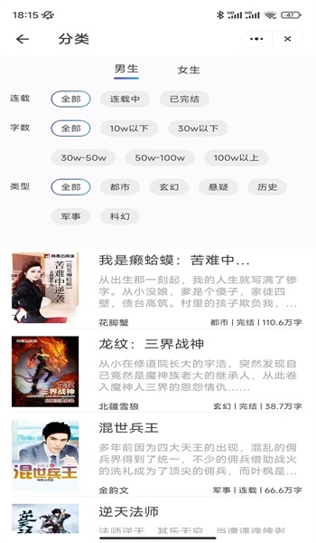 云海小说app下载  v1.0图2