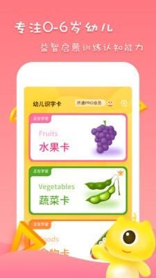 早教识字识物app  v1.0图1