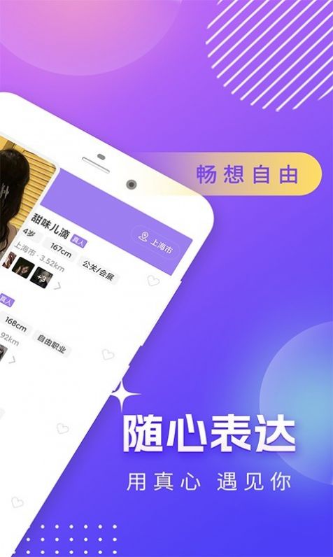 面具同城一对一约会app  v1.0.0图3