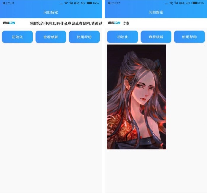 闪照解密2024