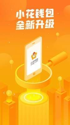 小花借款app下载安装官网