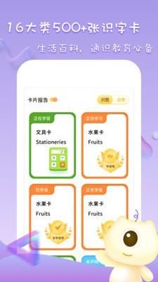 早教识字识物app  v1.0图2