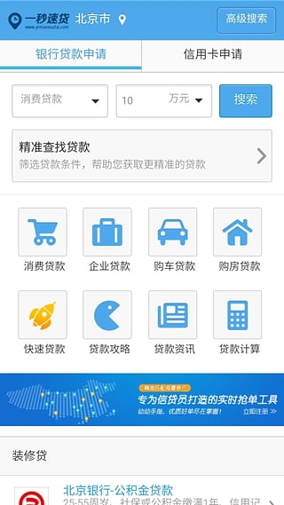 给你贷安卓版
