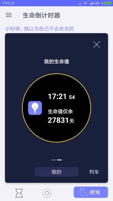 生命倒计时安卓版  v1.0.2图4