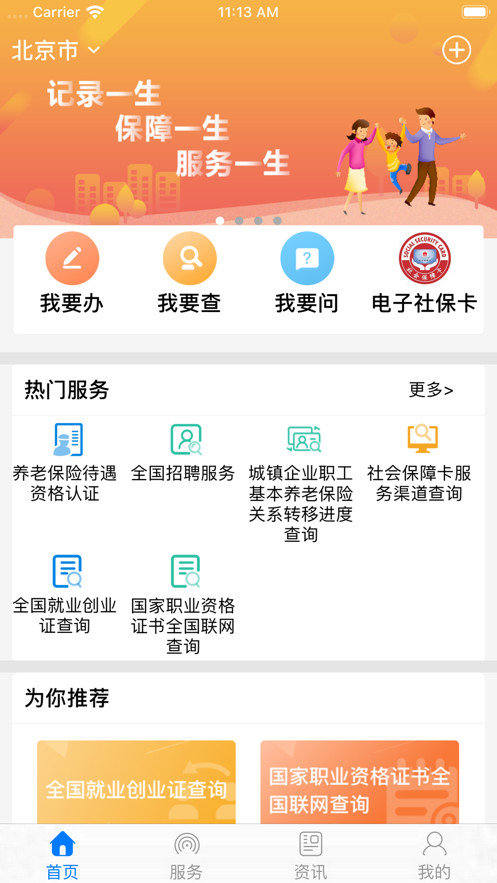 掌上12333社保资助认证最新版