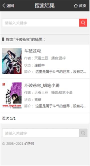 幻听网有声小说  v1.0.0图2