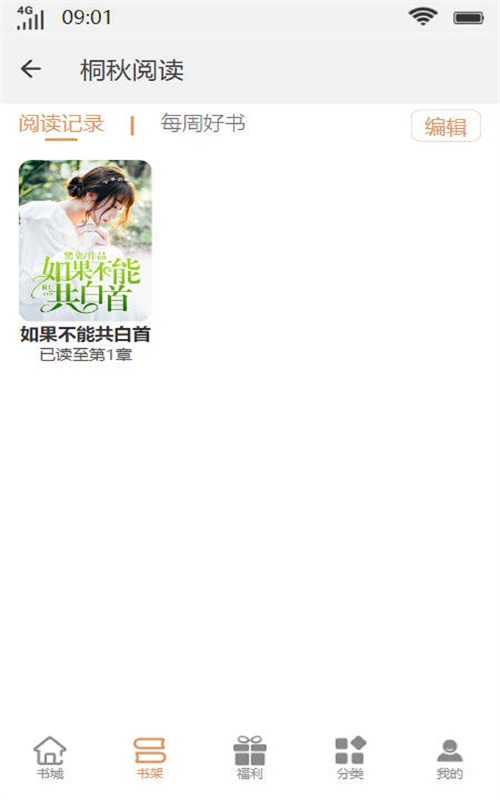 桐秋阅读最新版  v1.0.0图2
