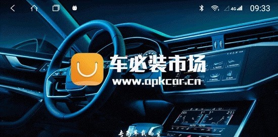 车必装市场车机版下载  v4.0.6图2
