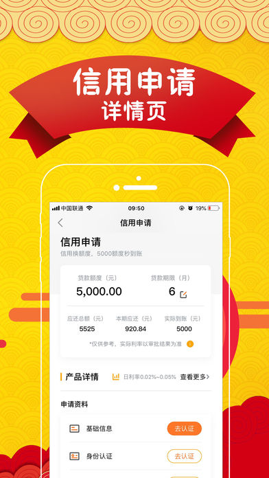 丰富贷app  v1.0图3
