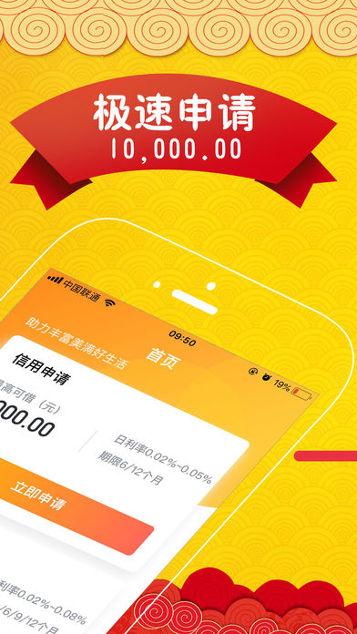 丰富贷app