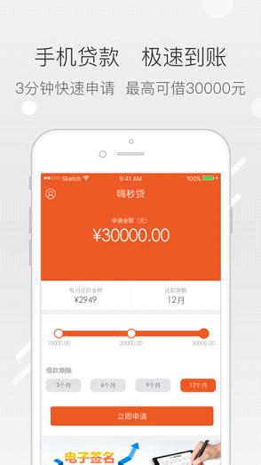 嗨秒贷  v1.0图2