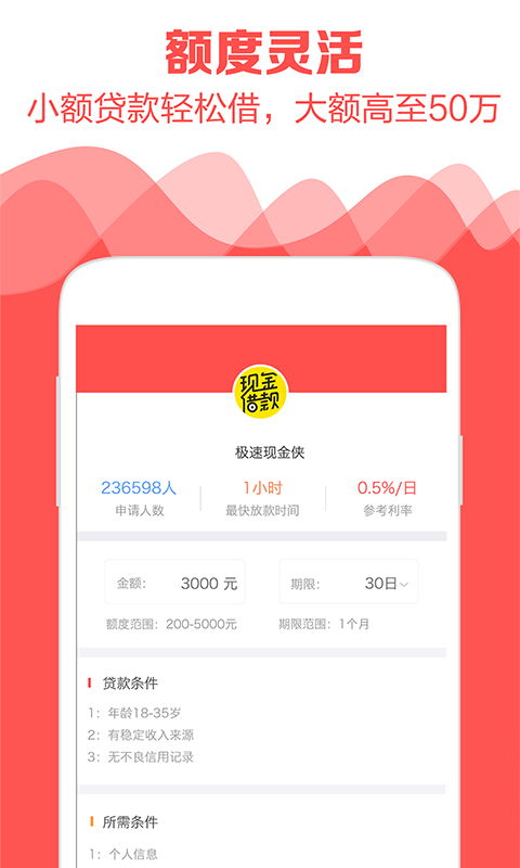 嗨钱贷  v1.0图1