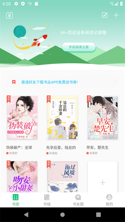 书丛网7320免费阅读  v1.0图1