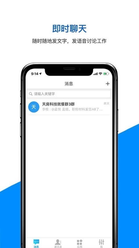 天科云最新版  v3.13.10图2