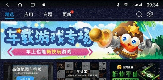 车必装市场车机版下载