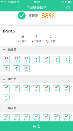 作业批改赚钱平台  v1.4图2