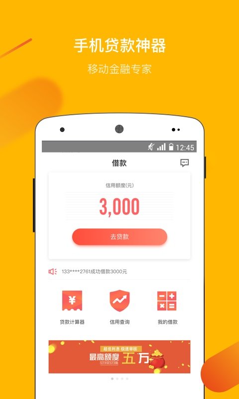 海螺贷款