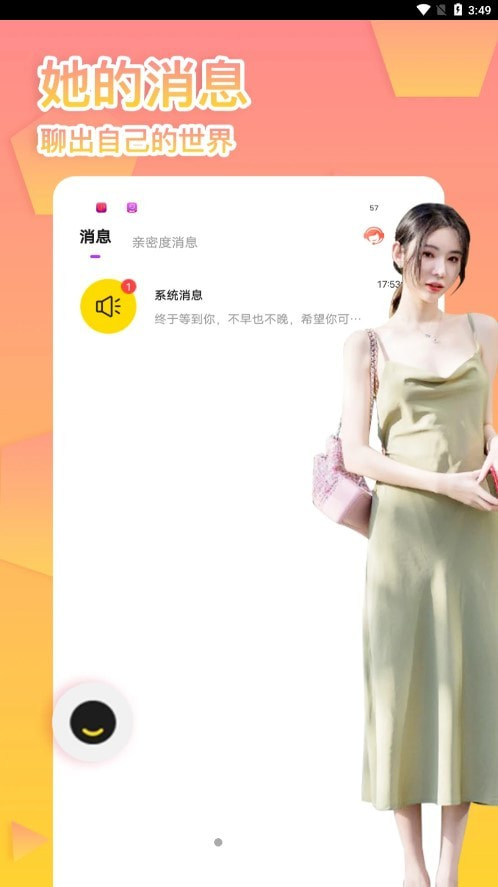 友缘人手机版  v1.0.0图4