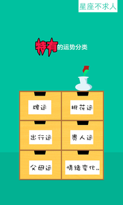 星座不求人