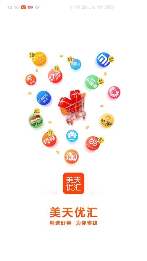 美天优汇手机版  v1.2.1图2