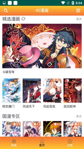 40漫画app  v5.0.0图2