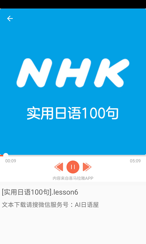看动漫学日语app  v1.0图3