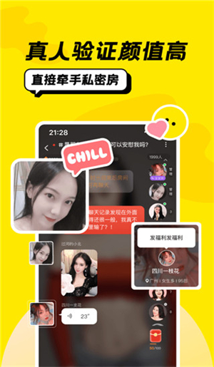 恰聊2024  v1.0图2