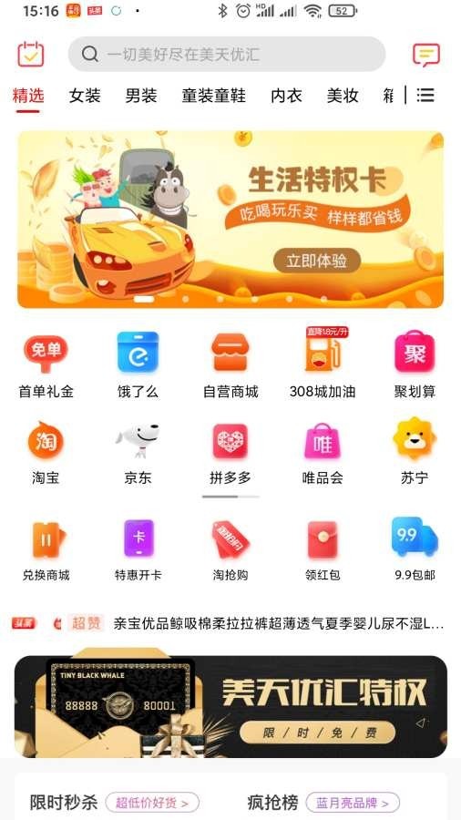 美天优汇手机版