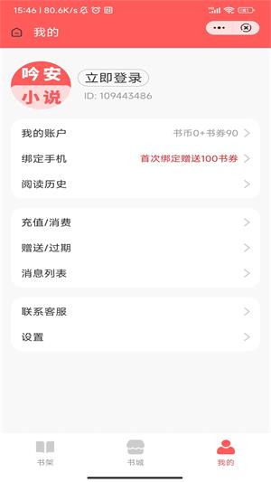 吟安小说安卓版