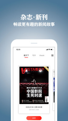 Vista看天下免费版