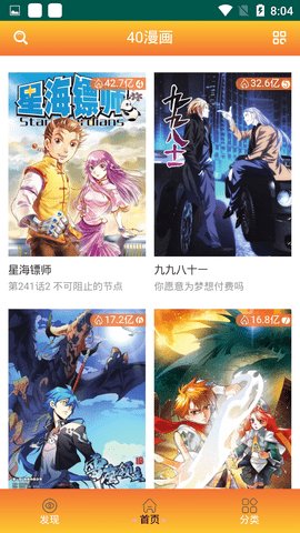 40漫画app  v5.0.0图1