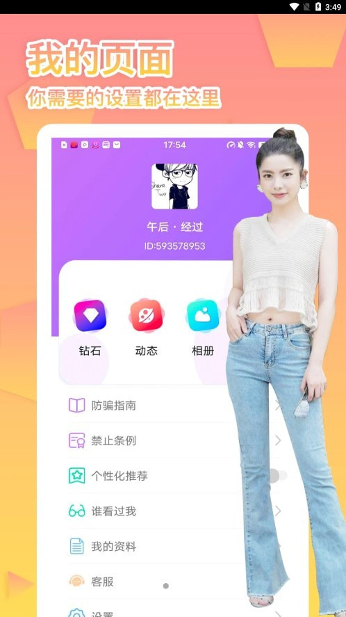 友缘人手机版