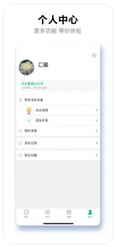 欧畅相伴  v1.0.3图2