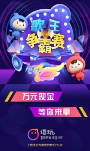 语玩2018版本安装包