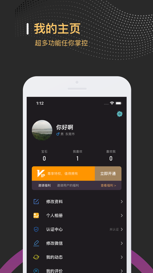 缘遇圈免费版  v1.0图2