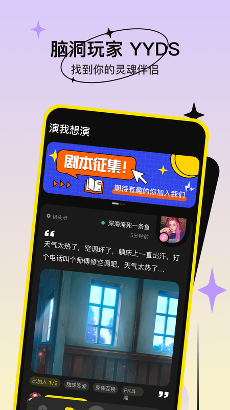 缘分杀免费版  v1.0.2图1
