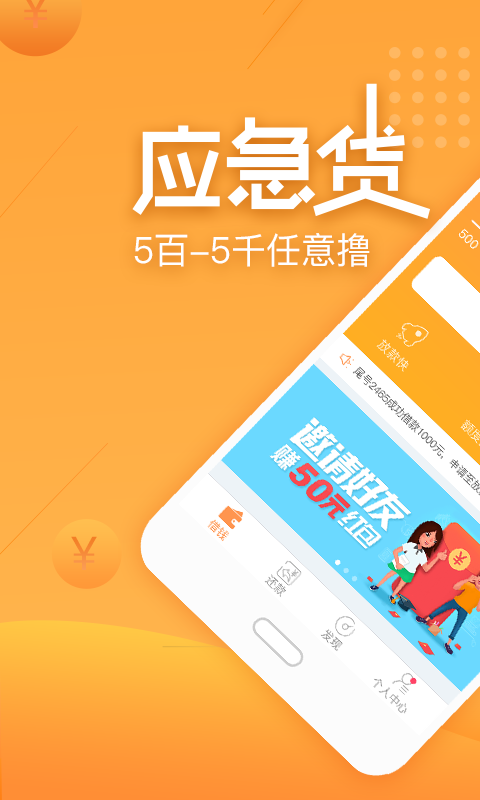 应急贷款app下载  v2.2.0图1