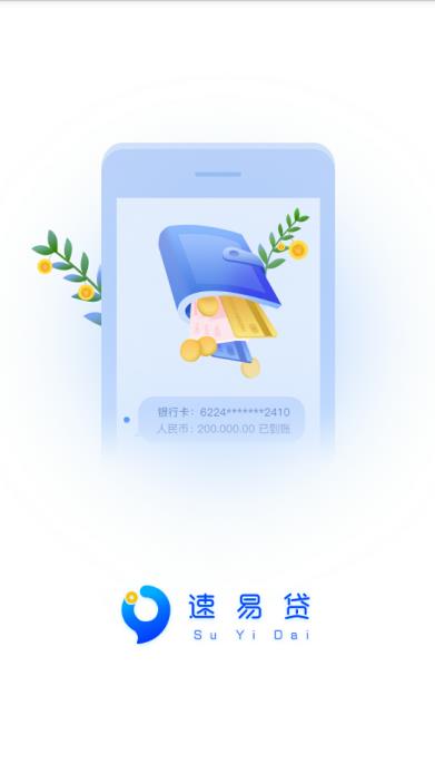 易速借2024  v1.0.5图4