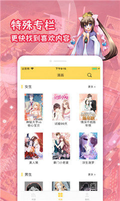 乙女漫画免费版  v1.0.0图3
