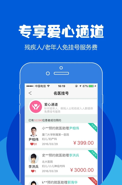 114预约挂号网app  v1.36图2