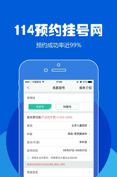 114预约挂号网app
